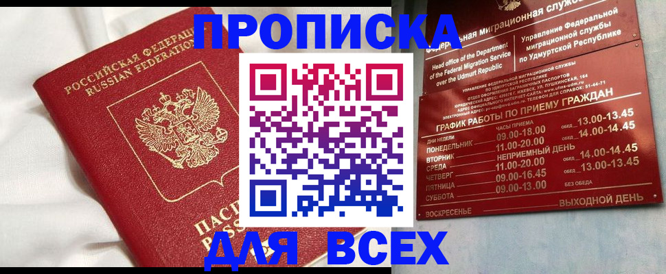 прописка гарантия в Тейково